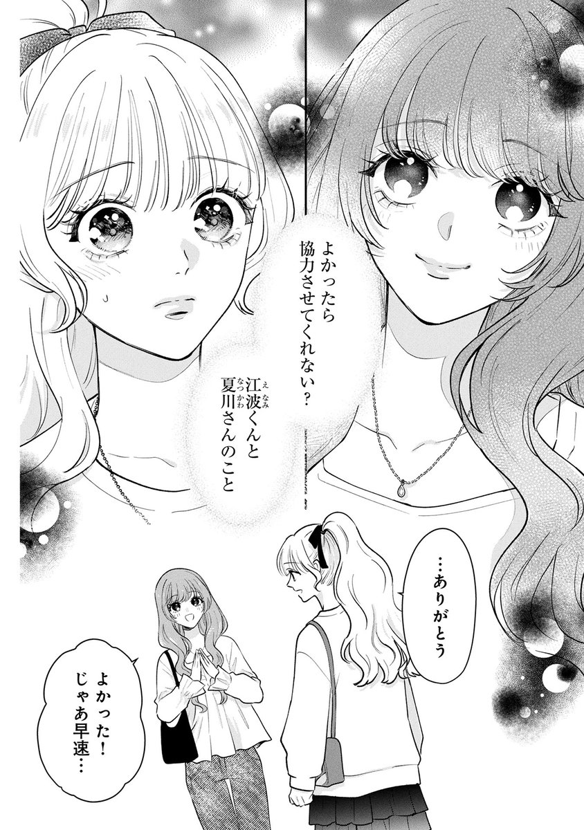 『世界の終わり、君に恋した』

第6話 前編 マンガボックスにて公開!!

美園先生@misono_sono

詳細はツリー(リプライ)へ👇 