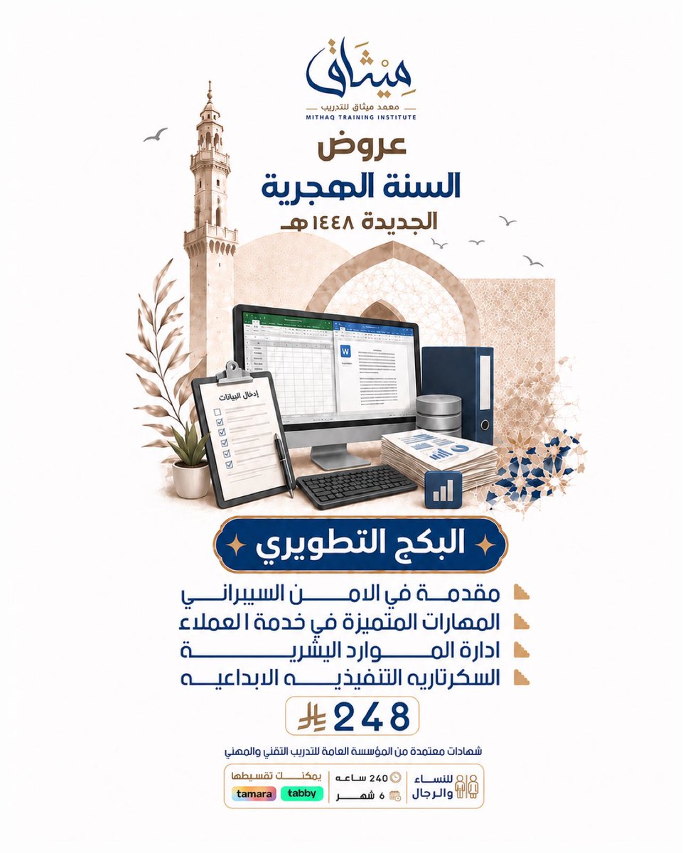 معهد ميثاق للتدريب tweet media