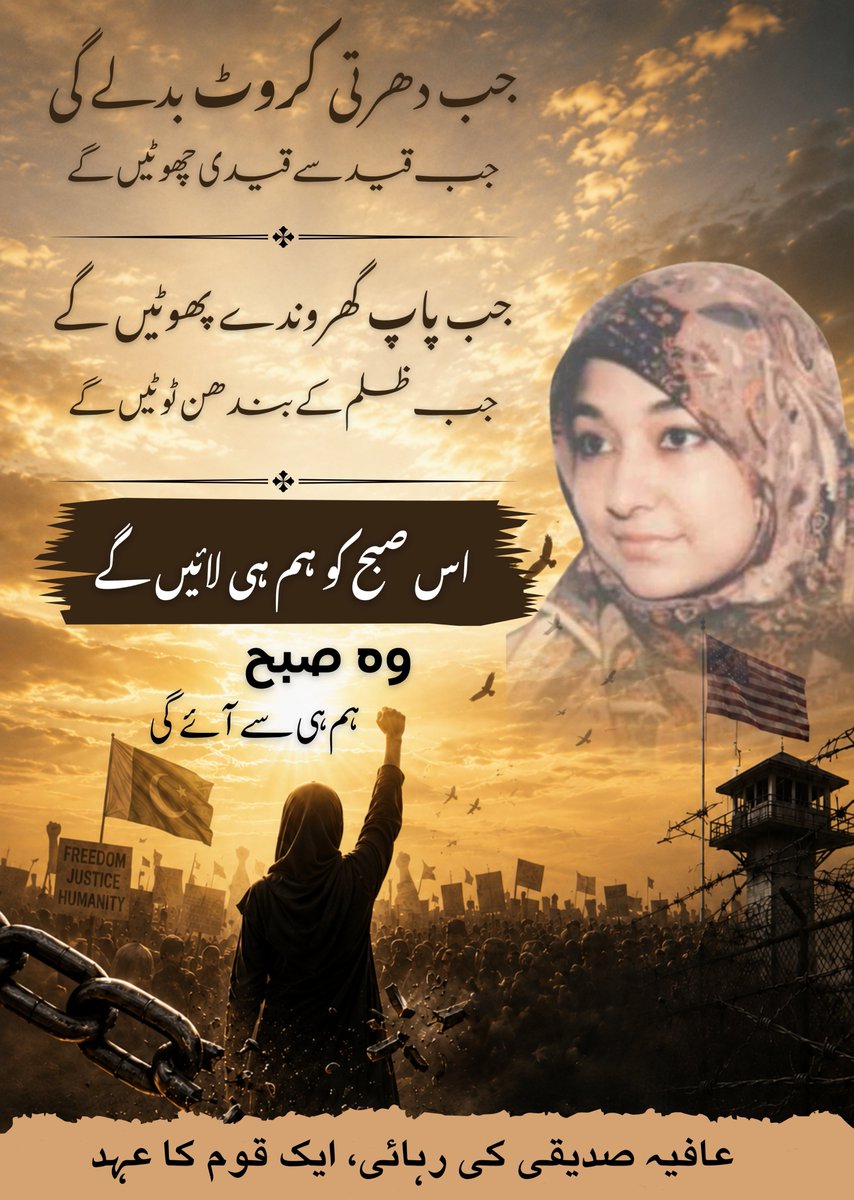 Aafiamovement's tweet photo. They may imprison voices, but they cannot imprison hope. One day, freedom will find its way home.
#prison #FreeAafiaSiddiqui #Pakistan #islamabad #AsimMuneer #DonaldTrump https://t.co/yknPKt8ubD