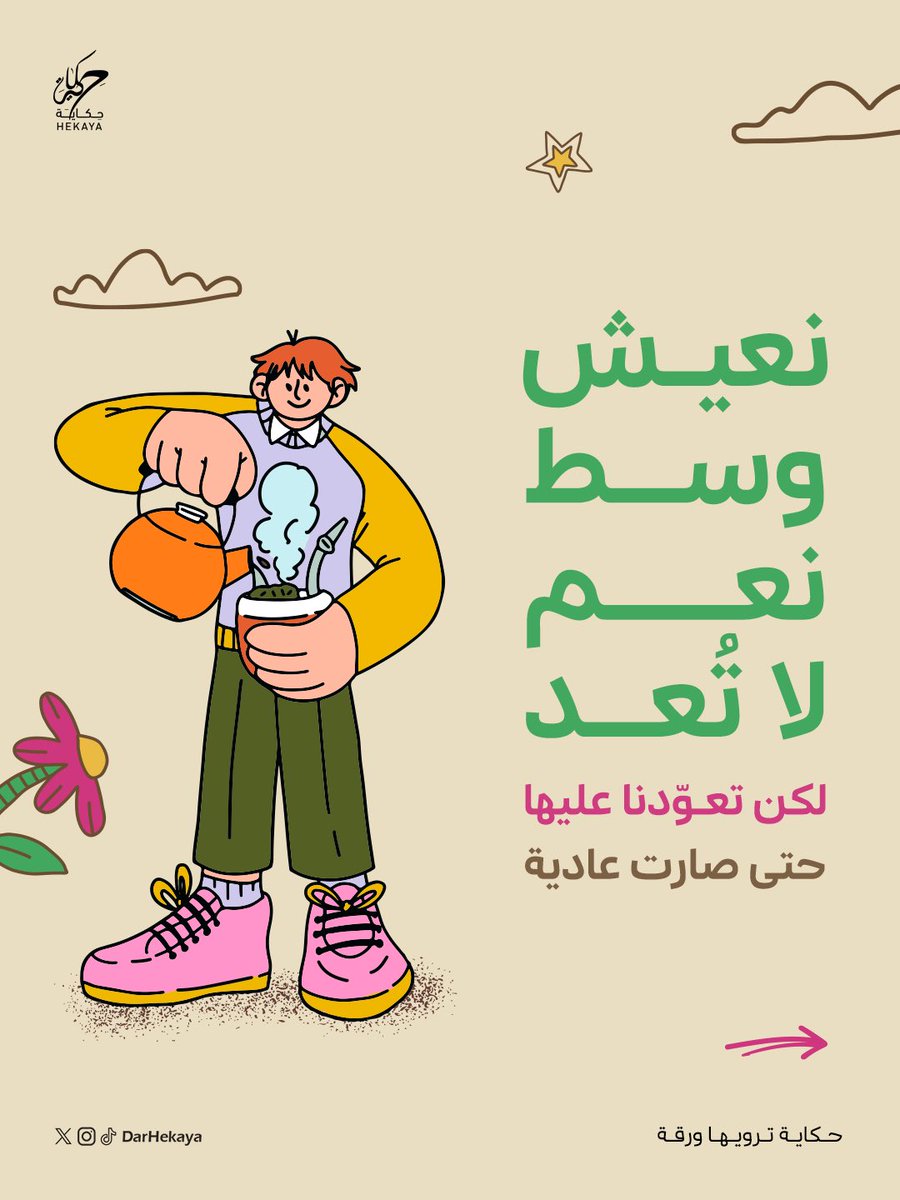 FawazBaqer's tweet photo. كم نعمةً نعيشها اليوم دون أن نشعر بقيمتها؟

هذا السؤال كان بداية كتاب «غرقان بالنعم»، رحلة قصيرة بين تفاصيل نراها كل يوم، لكنها تستحق أن نتوقف عندها أكثر.

يسعدني أن أعلن عن كتابي الجديد الذي أصبح متوفرًا الآن في مكتبات جرير.

أتمنى أن يجد مكانه في قلوبكم قبل مكتباتكم. https://t.co/DrmQw8NZMu