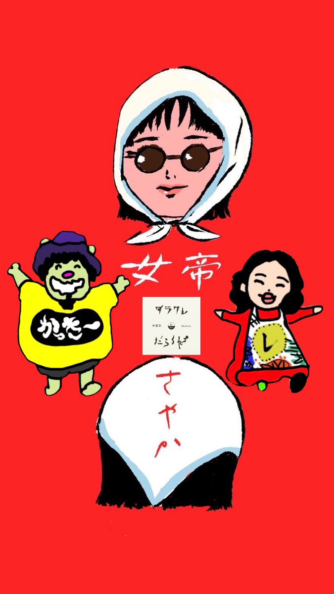 今週末は、初東北、初秋田、 愛媛の女帝軍団と大阪の輩が秋田で大