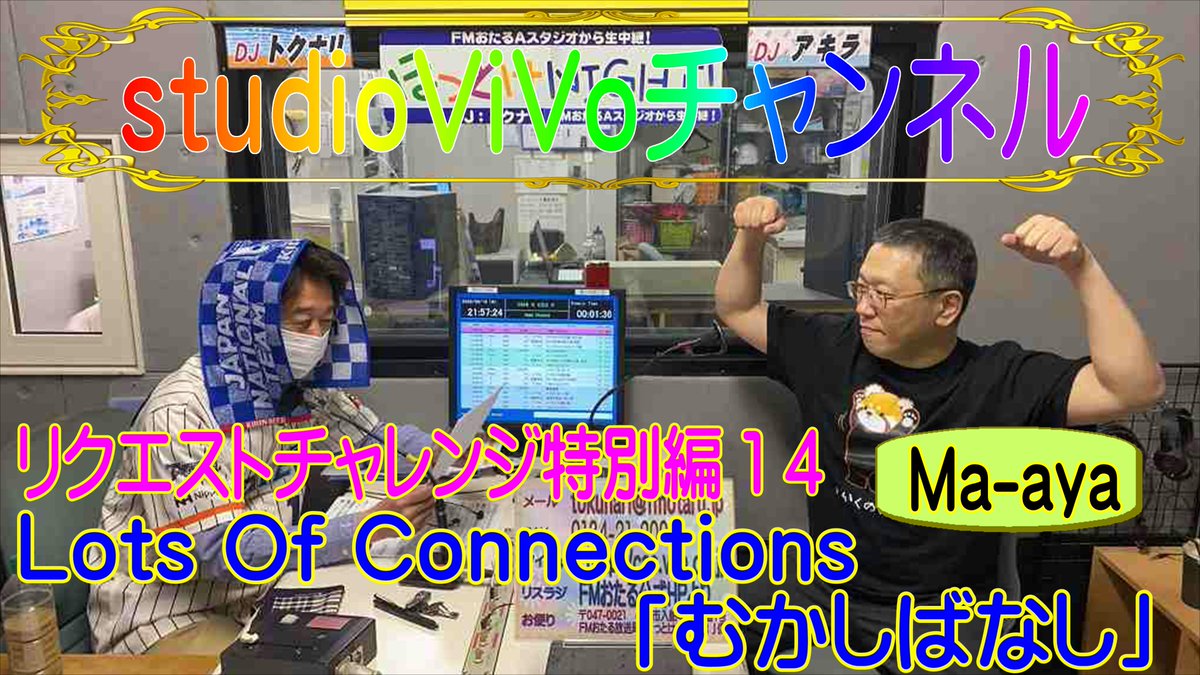 hottokenight's tweet photo. 【studioViVoチャンネル更新】

【リクエストチャレンジ特別編】

ほっとけNIGHT！のリスナー様より多数頂いている「歌って欲しい曲」
今日は「Ma-aya」が歌う特別編！
Lots Of Connections「むかしばなし」にチャレンジ！
今回は長期出張中Ma-ayaが出張先からチャレンジ！

https://t.co/LWxvZnLm2Z https://t.co/7iUSVsZ4b4