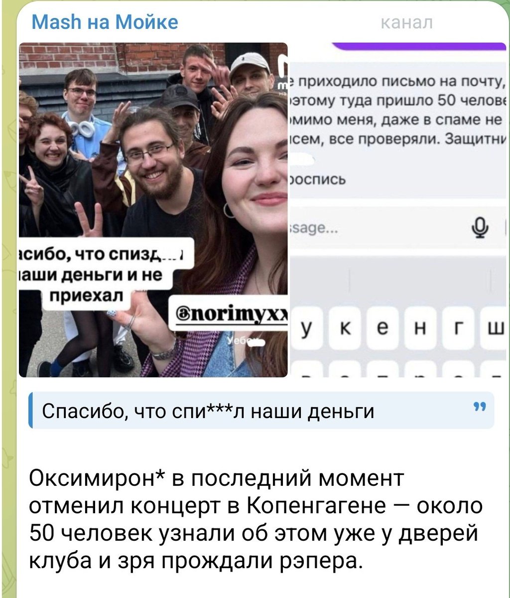 mirtil341026's tweet photo. Сегодня СМИ в один голос снова пишут о внезапной  отмене концерта Оксимироном (на самом деле за месяц до). Рассказывают о массовых протестах (которых не было)и все на основании одного единственного сторис якобы фанатки, которая похоже даже до места проведения концерта не доехала https://t.co/HlRsW2tB2C