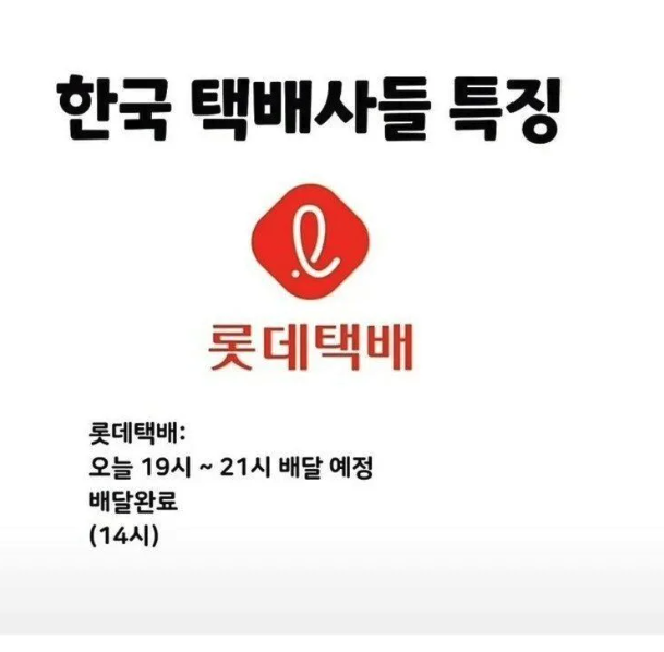 hangul's tweet photo. 택배 회사들 특징 https://t.co/mmHh7Zu0qy