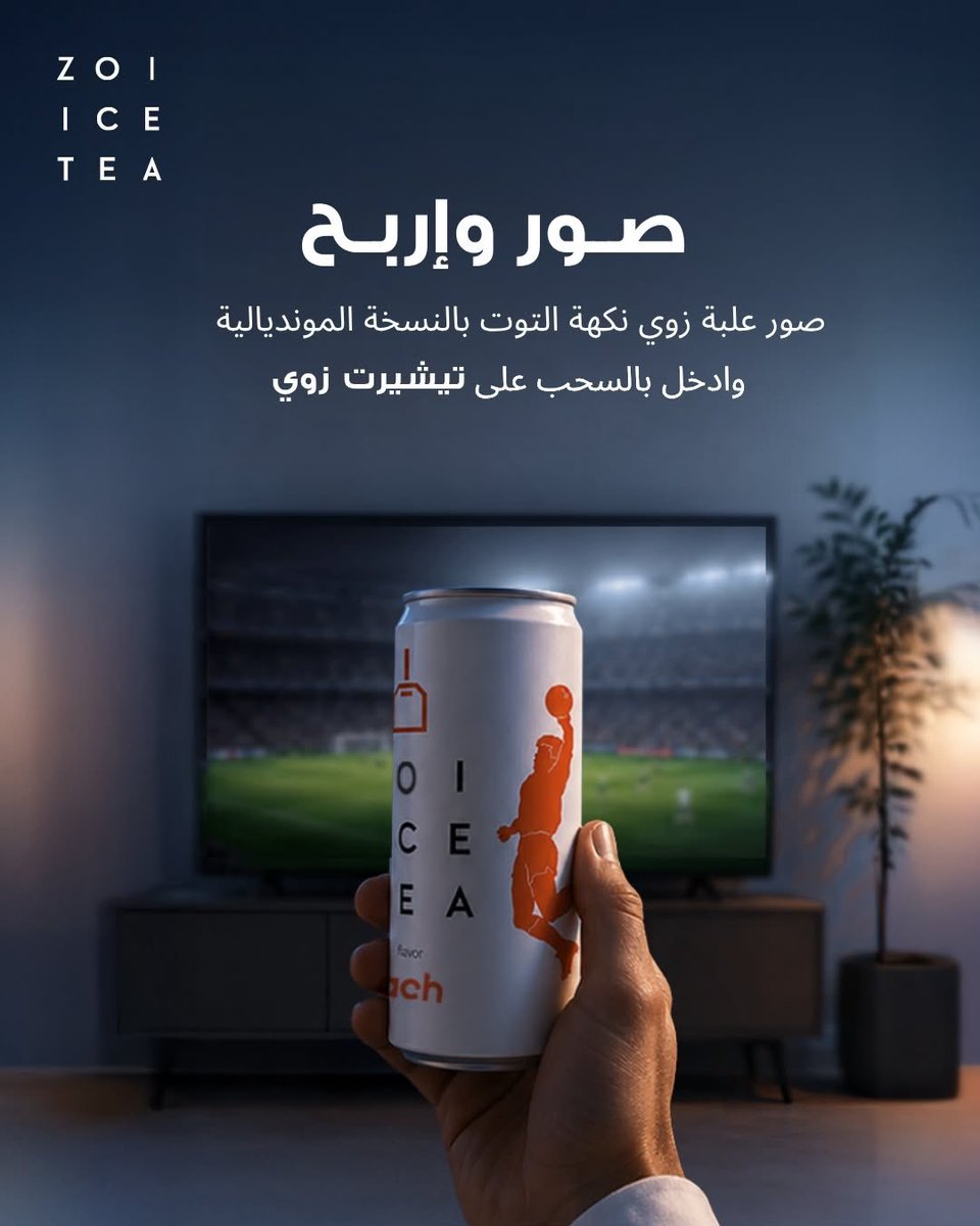 drink_zoi's tweet photo. صور نكهة زوي التوت بالنسخة المونديالية مع مباراة 
🇫🇷 فرنسا  X  السنغال 🇸🇳 

وادخل بالسحب على تيشيرت زوي 🔥

السحب عشوائي لـ 5 اشخاص

الشروط : وضوح صورة علبة زوي المونديالية مع المباراة
(الصورة تؤخذ اثناء المباراة)

متابعة + لايك + ريتويت 

#تحدي_علب_زوي 
#كأس_العالم2026 
#فرنسا_السنغال