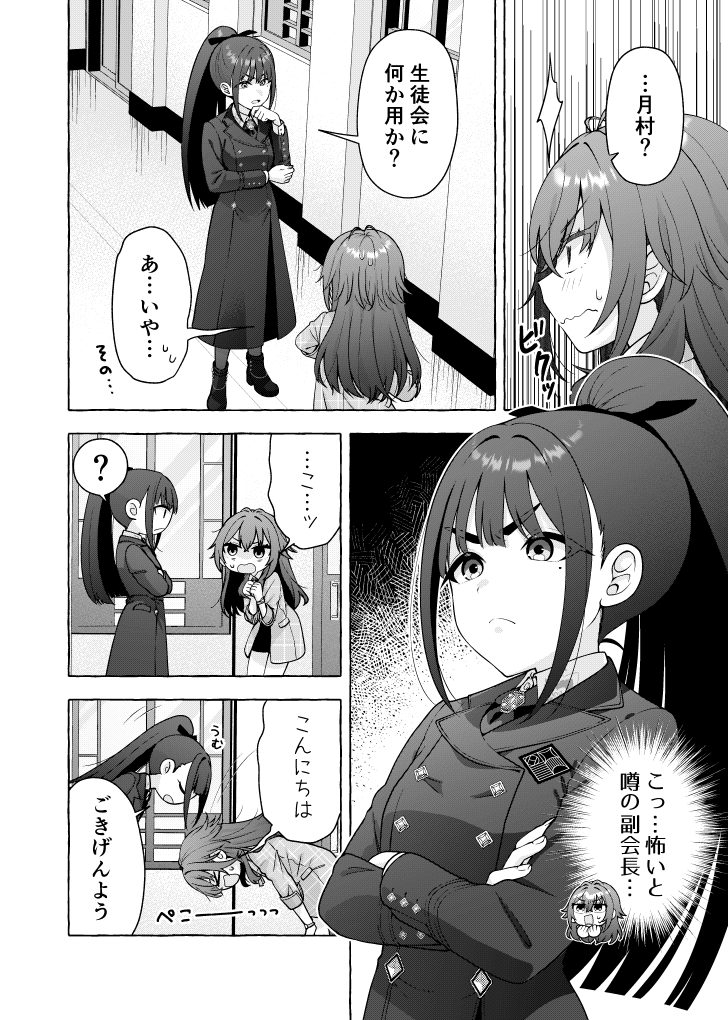 poginosaka's tweet photo. 月村手毬と雨夜燕の漫画（1/4） https://t.co/GVNi1iahT6