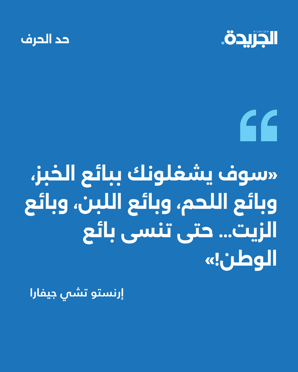 aljarida's tweet photo. #الجريدة - حد الحرف https://t.co/fMlhPN5FTU