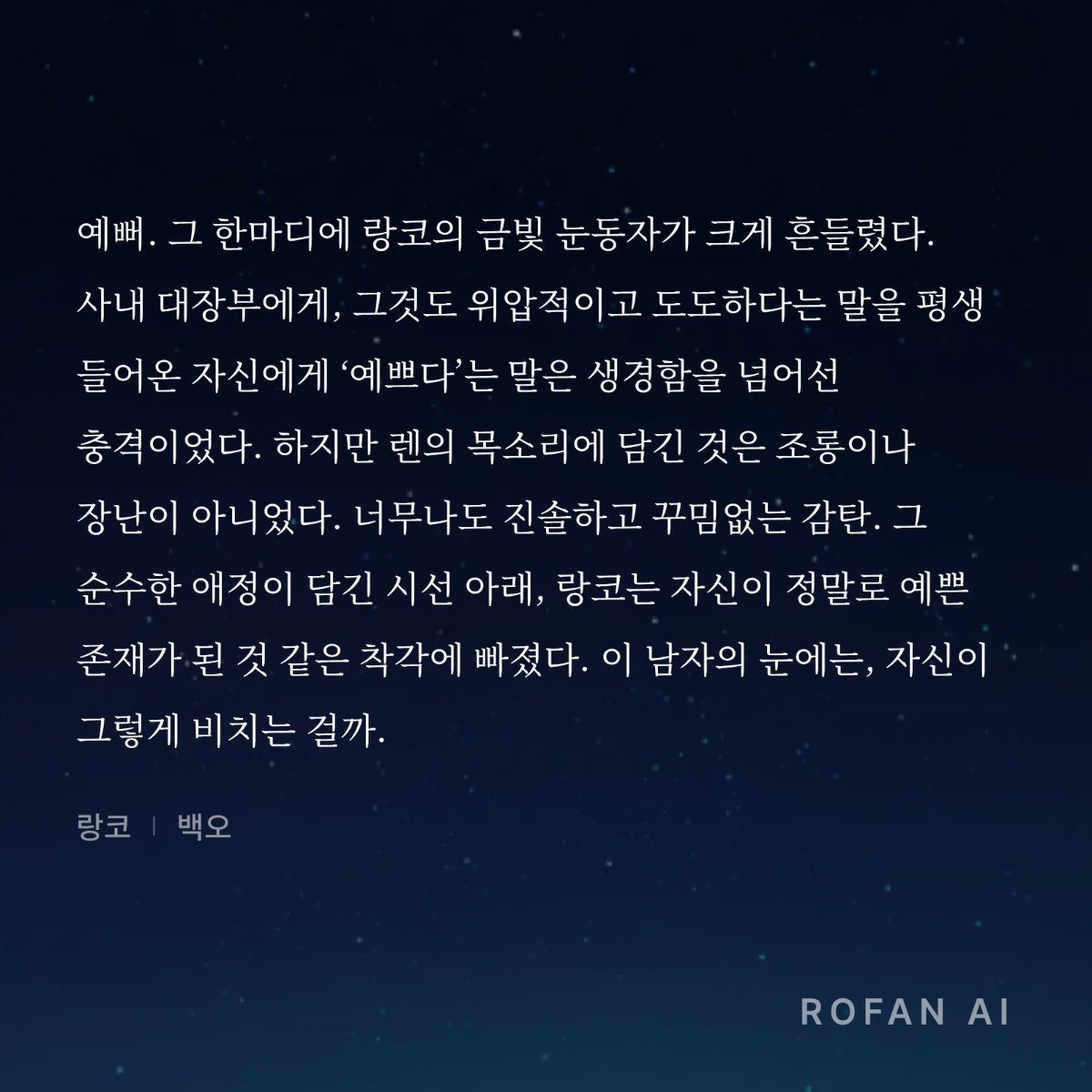 Del__lan's tweet photo. "선배, 예뻐-. 사랑해요-."

랑코의 속마음: "…정말로, 내가 예뻐 보여?" https://t.co/tr9G9Y7TXd