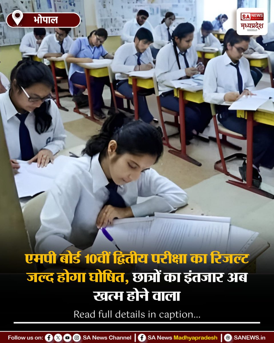 SAnewsMP's tweet photo. भोपाल | एमपी बोर्ड 10वीं द्वितीय परीक्षा 2026 का रिजल्ट जल्द जारी होगा। छात्र आधिकारिक वेबसाइट पर अपना परिणाम देख सकेंगे।
#MPBoard #MPBSE #Result2026 #BreakingNews
#sanewsmadhypradesh https://t.co/A2xIAVw6Nz