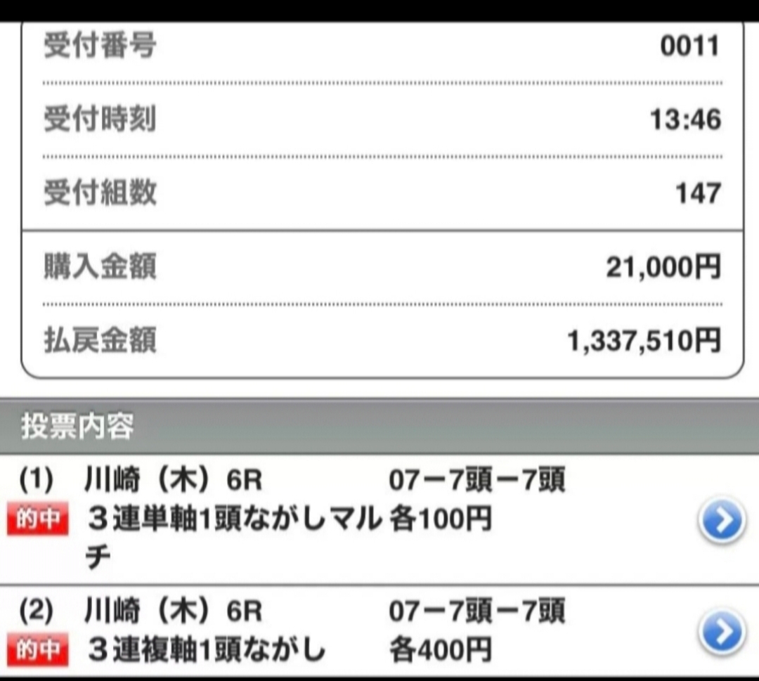 6月17日(水)こんにちランチ無料予想🌞 川崎7R ①いいね ②RP ③
