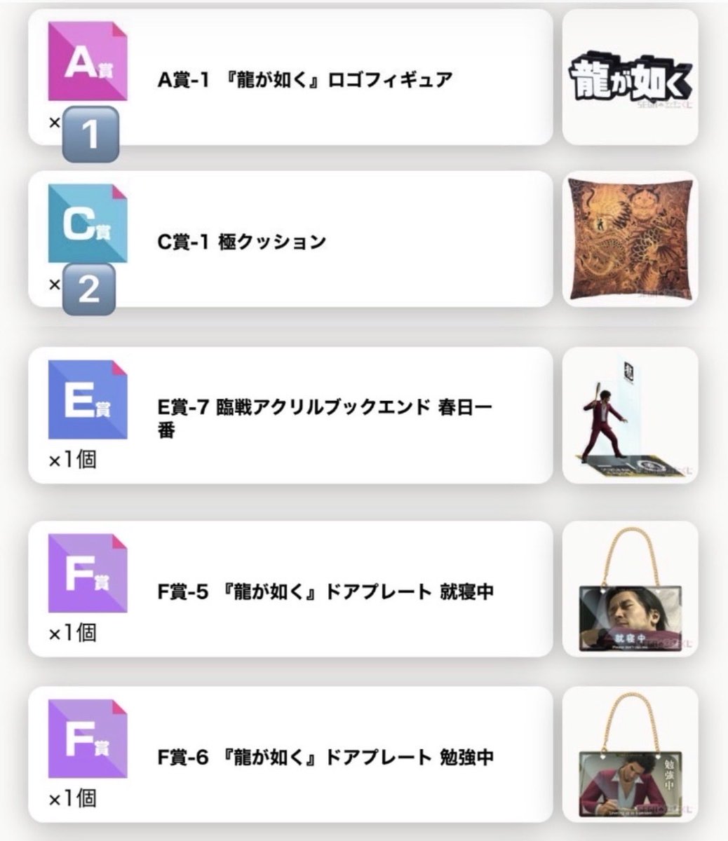Math_Apple_pie's tweet photo. 【交換】龍が如く セガラッキーくじ 龍で彩る

譲：画像参照

求：B-3、E-3、E-4、G-6、H-4、H-8

B賞へは複数提供可能です。
都内手渡しまたは郵送
検索からもお気軽にお声掛けください。 https://t.co/51R4HwVlv2