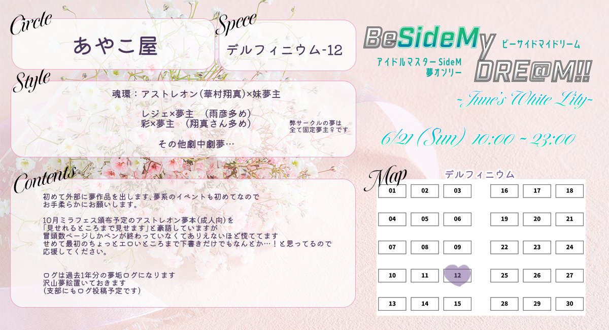 ayac0_P's tweet photo. 6/21㈰10：00～23：00
BeSide My DRE@M!! - June's White Lily -
夢Webオンリーに参加します！画像の内容を展示予定です～
こういった内容のイベントに参加するのは初めてなので楽しみ～＆お手柔らかにお願いします😌
Webアンソロにも参加してます📚
#さいどりーむ告知 https://t.co/K9DxBnS13S