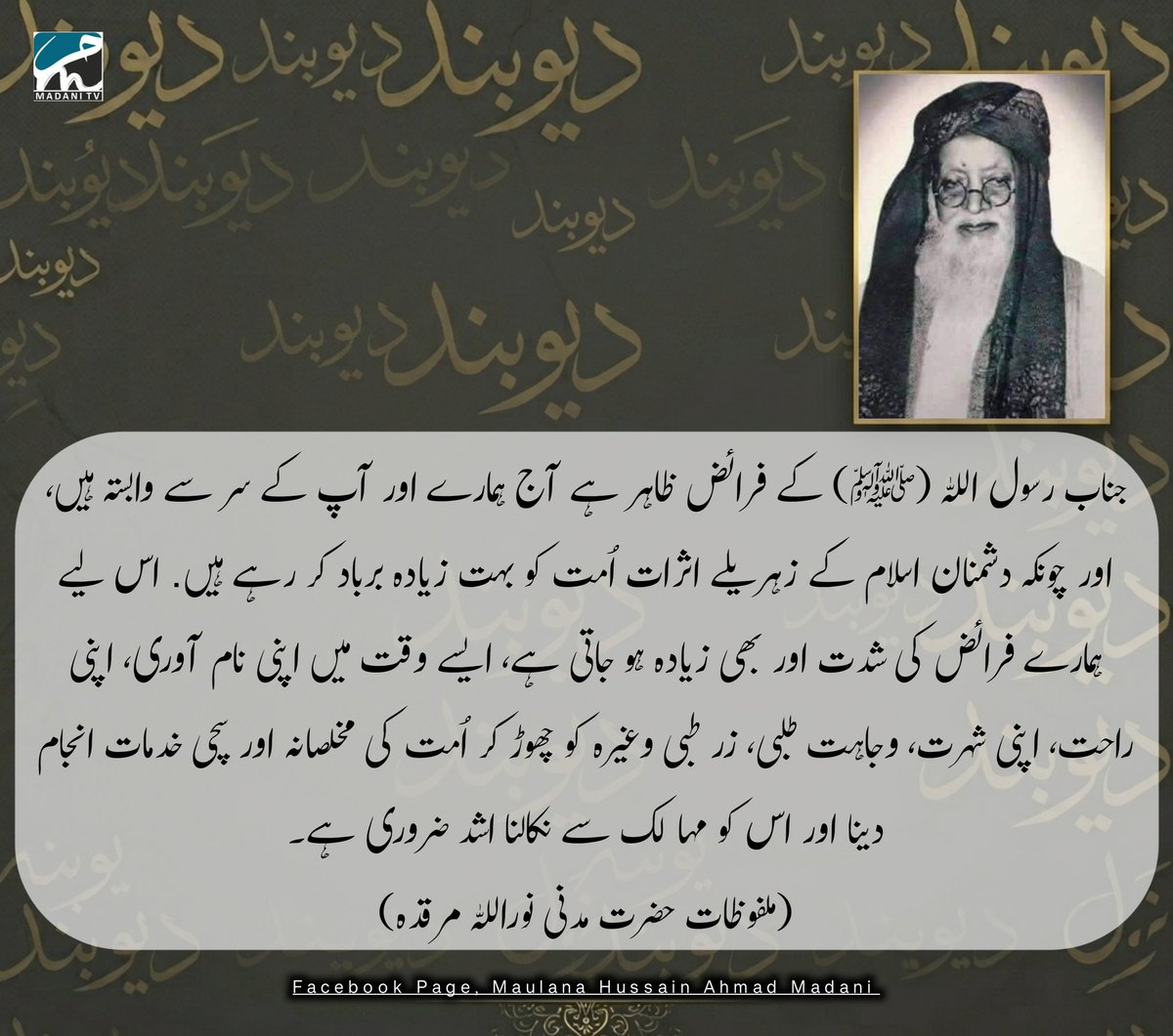 Madni0074's tweet photo. القول
شیخ الاسلام حضرت مولانا حسین احمد مدنی رحمةاللہ علیہ.
#ArshadMadani
#HusainAhmadMadani
#MuhammadMadni https://t.co/ElA0Ncwmnm
