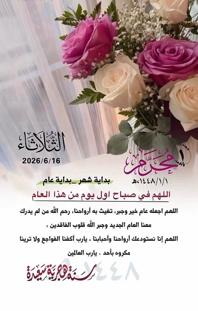 Good3Amal's tweet photo. #عام_هجري_جديد_١٤٤٨ه https://t.co/cl2qiOPIXJ