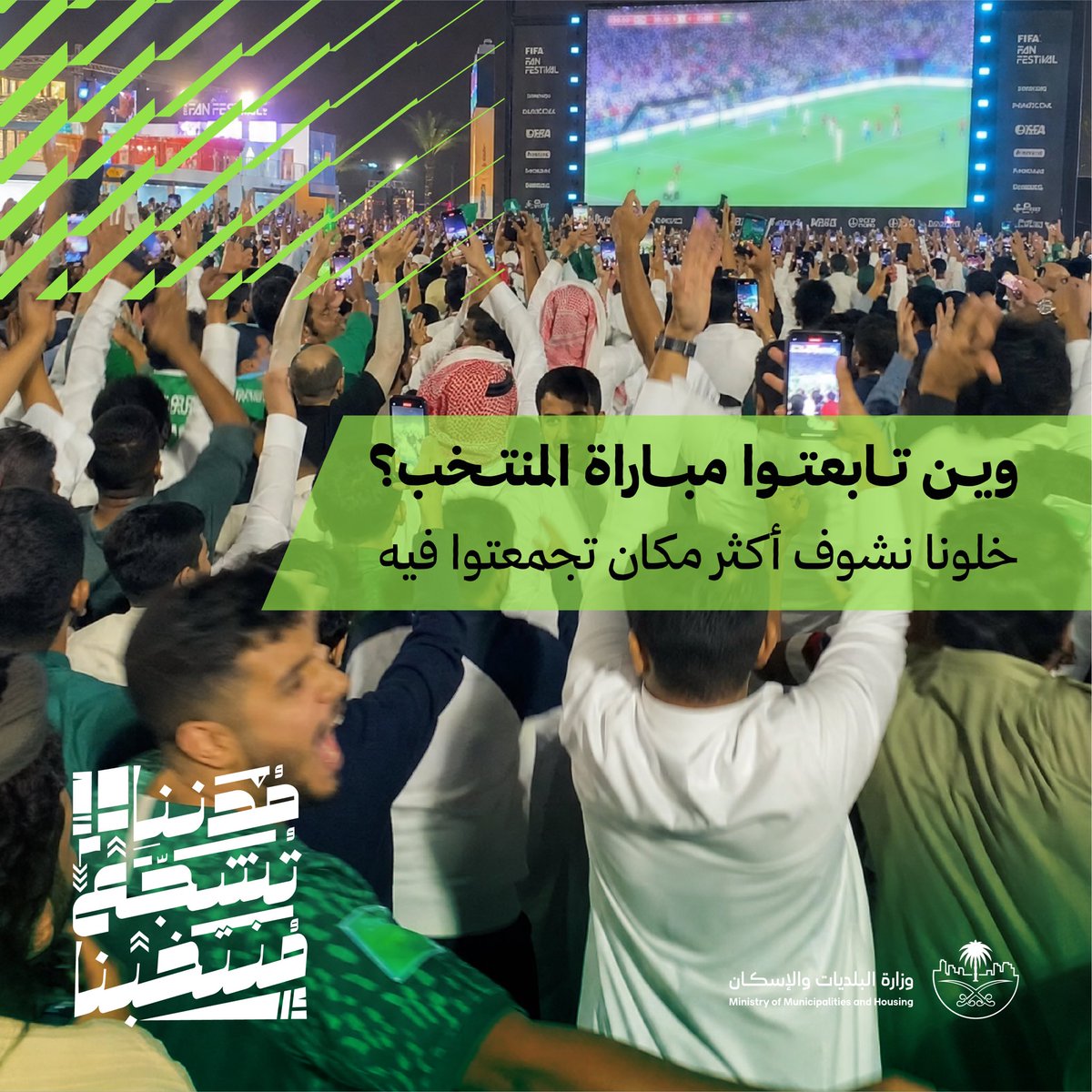 وزارة البلديات والإسكان tweet media