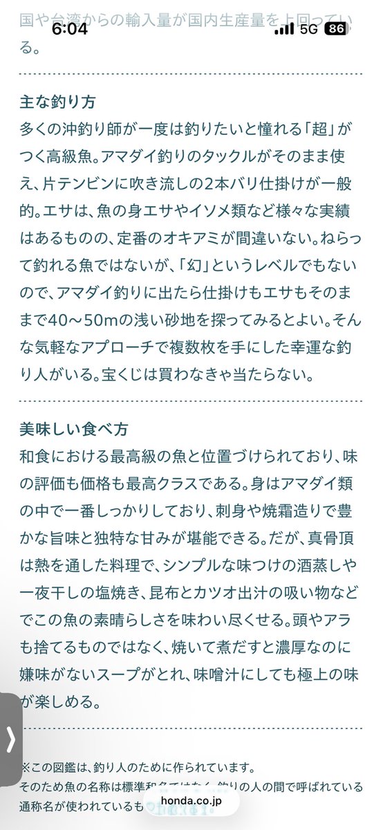 _knt_'s tweet photo. シロアマダイの釣り方の説明がかっこよすぎる
宝くじは買わなきゃ当たらない https://t.co/9Q0GWcAa8C