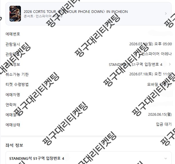 pingu_ticket's tweet photo. ❄️[코르티스 CORTIS 2026 TOUR 《PUT YOUR PHONE DOWN》 IN INCHEON 성공내역❄️

✔️문의는 하단의 오픈채팅으로 남겨주세요!

📩 문의: https://t.co/ew9B5Z5vA7 https://t.co/3StIryvlEo
