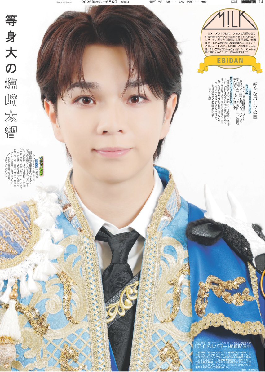Daily_EBiDAN's tweet photo. 【推し活情報📸】
5日付のデイリースポーツは【#塩﨑太智】を掲載🗞️

#EBiDAN メンバーが原寸大で登場の連載第9弾！
自身の顔の好きなパーツは目👁👁
メンバーの顔でいいなと思う部分は「吉田(仁人)さんの…」
ぜひご覧下さい👀✨
次回は7月3日🗓

ご購入はこちら☟
https://t.co/husOygeD0V
#MILK https://t.co/vTSLveOvaB