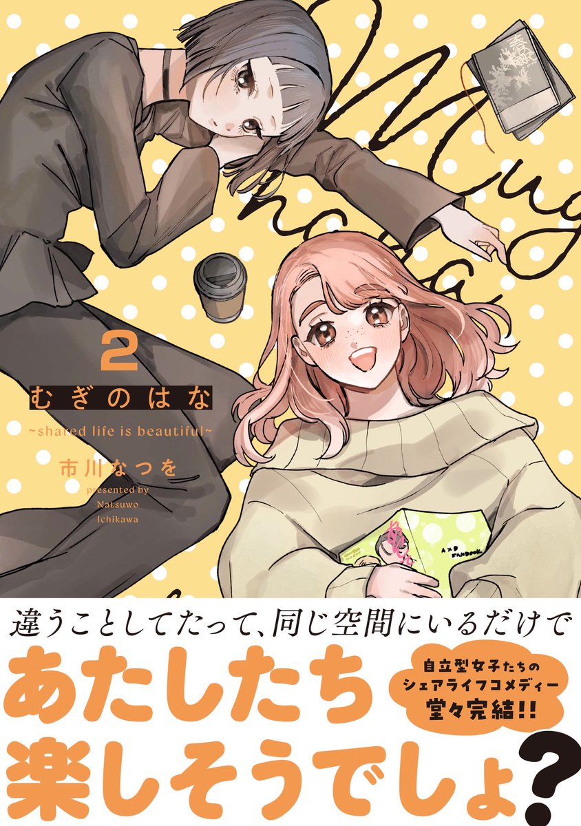 むぎのはな2巻本日発売です!全2巻!お手に取っていただけたらほんとうにうれしいです〜😭✨✨✨✨ 