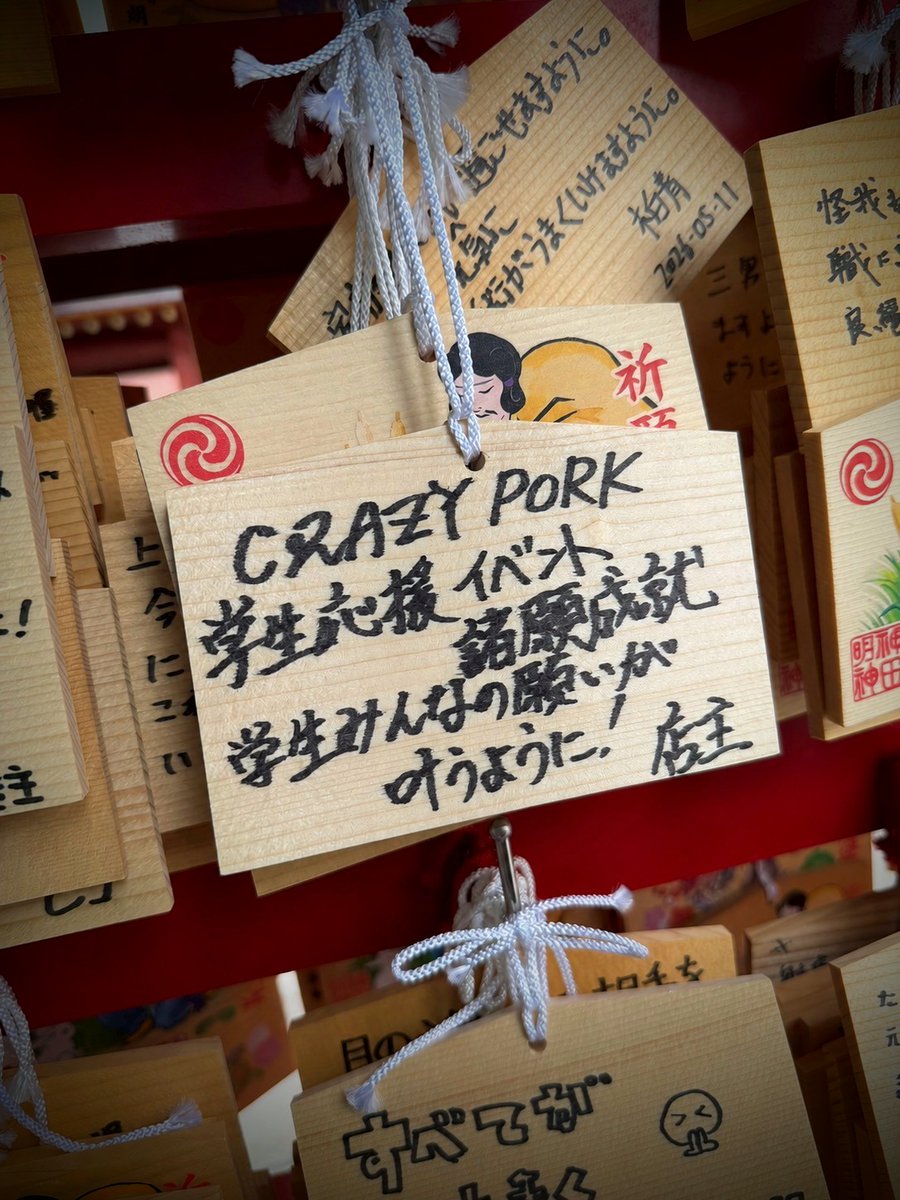crazypork_jp's tweet photo. 願掛け用紙の祈願に行ってきました！

​みんなが書いてくれた熱い願い事、すべて神田明神へ託してきました！
​勉強に、就活に……みんなの努力が報われますように。
これからも美味しいラーメンを用意して待ってます！
​#CRAZYPORK #PORKVIPカード #神田明神 #学生イベント https://t.co/SlTofWztr1