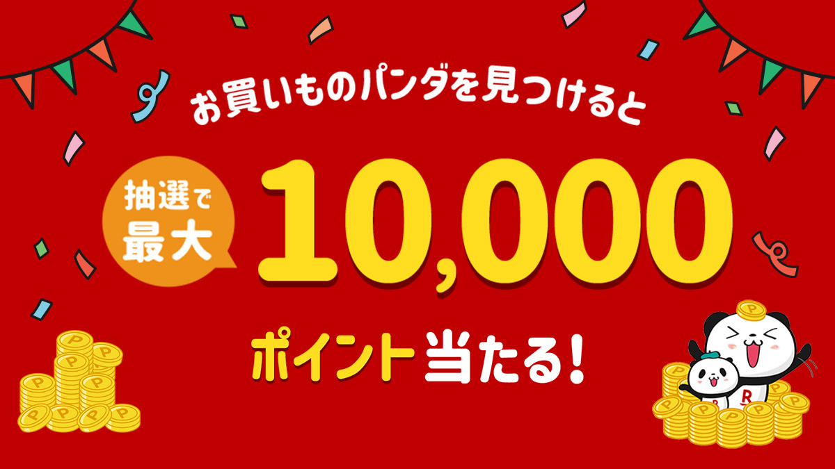 RakutenJP's tweet photo. 楽天スーパーSALE 開催中！🎉✨

お買いものパンダを探して楽天ポイントをGETしよう！👀🎁
最大10,000ポイントが当たるチャンス！😆🎰

6/11(木)01:59まで⏰ https://t.co/oyykC3wpbj https://t.co/TuDOgE3HFN