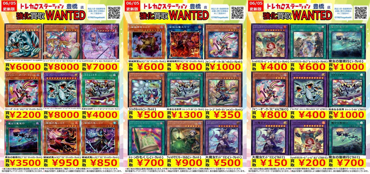 遊戯王OCG 新弾買取表】更新版 REVOLUTION BOOSTER －トゥーン 