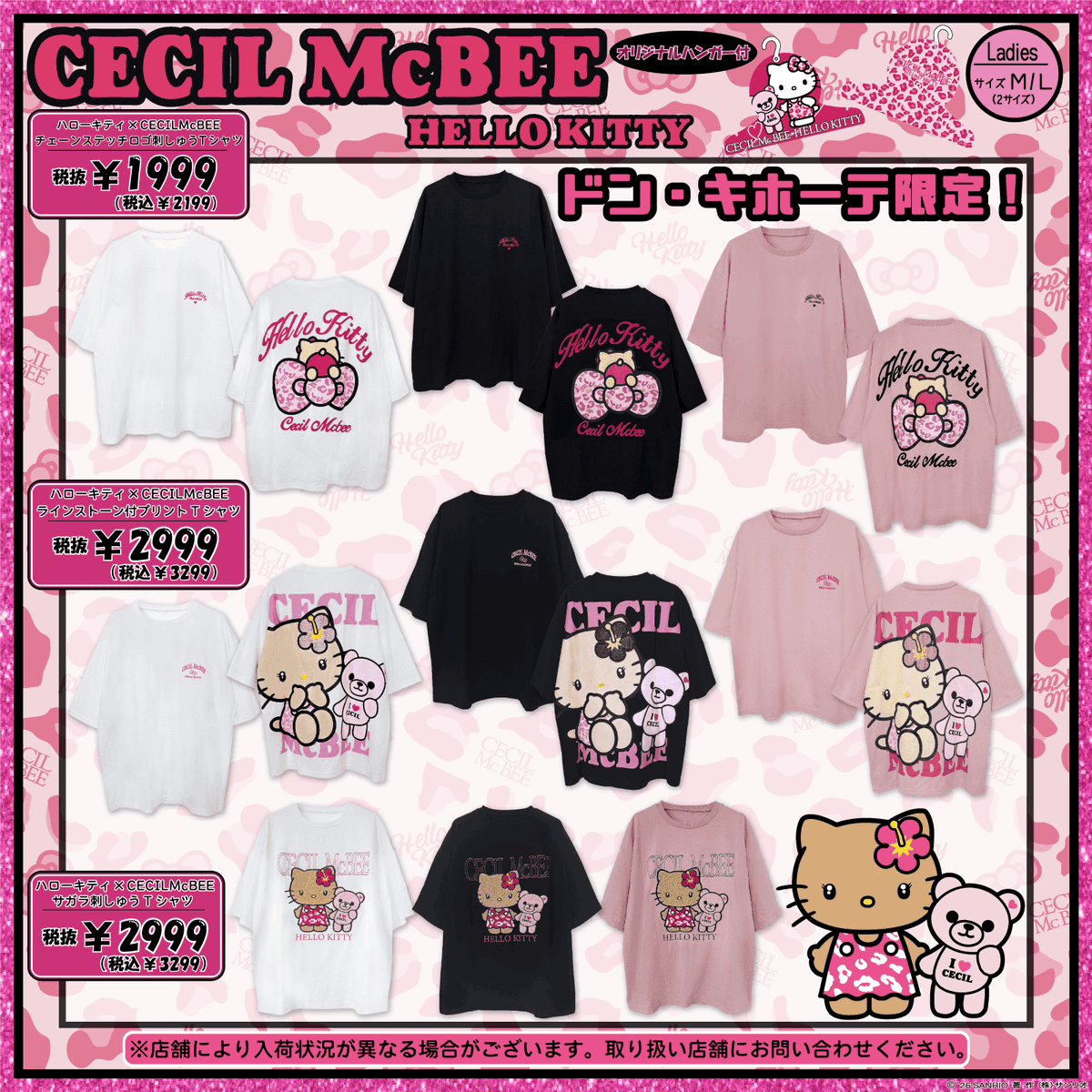 sanrio_news's tweet photo. ドン･キホーテ限定！
6/13（土）ハローキティ×「CECIL McBEE」「EGOIST」の新作アパレルが登場♪
Tシャツ、セットアップ、ショートパンツなど幅広いアイテム展開で、いろんなコーディネートが楽しめちゃうよ☆
おまけのオリジナルハンガーもうれしいね♪
https://t.co/nE4BhSImZO
#サンリオ https://t.co/6xJFn8oToQ