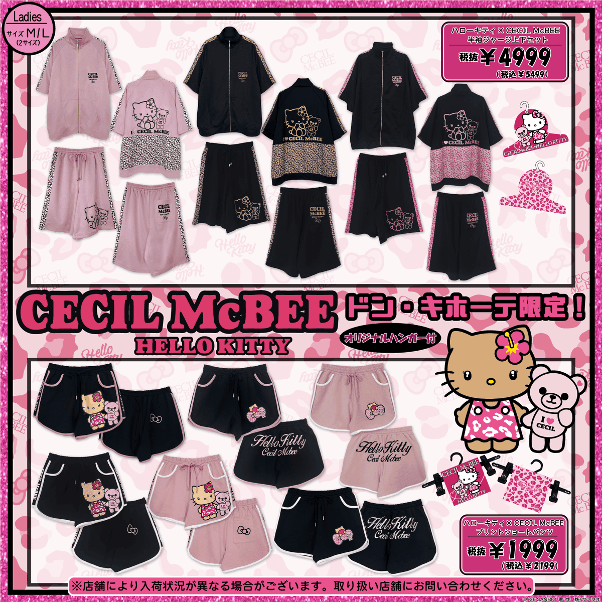 sanrio_news's tweet photo. ドン･キホーテ限定！
6/13（土）ハローキティ×「CECIL McBEE」「EGOIST」の新作アパレルが登場♪
Tシャツ、セットアップ、ショートパンツなど幅広いアイテム展開で、いろんなコーディネートが楽しめちゃうよ☆
おまけのオリジナルハンガーもうれしいね♪
https://t.co/nE4BhSImZO
#サンリオ https://t.co/6xJFn8oToQ