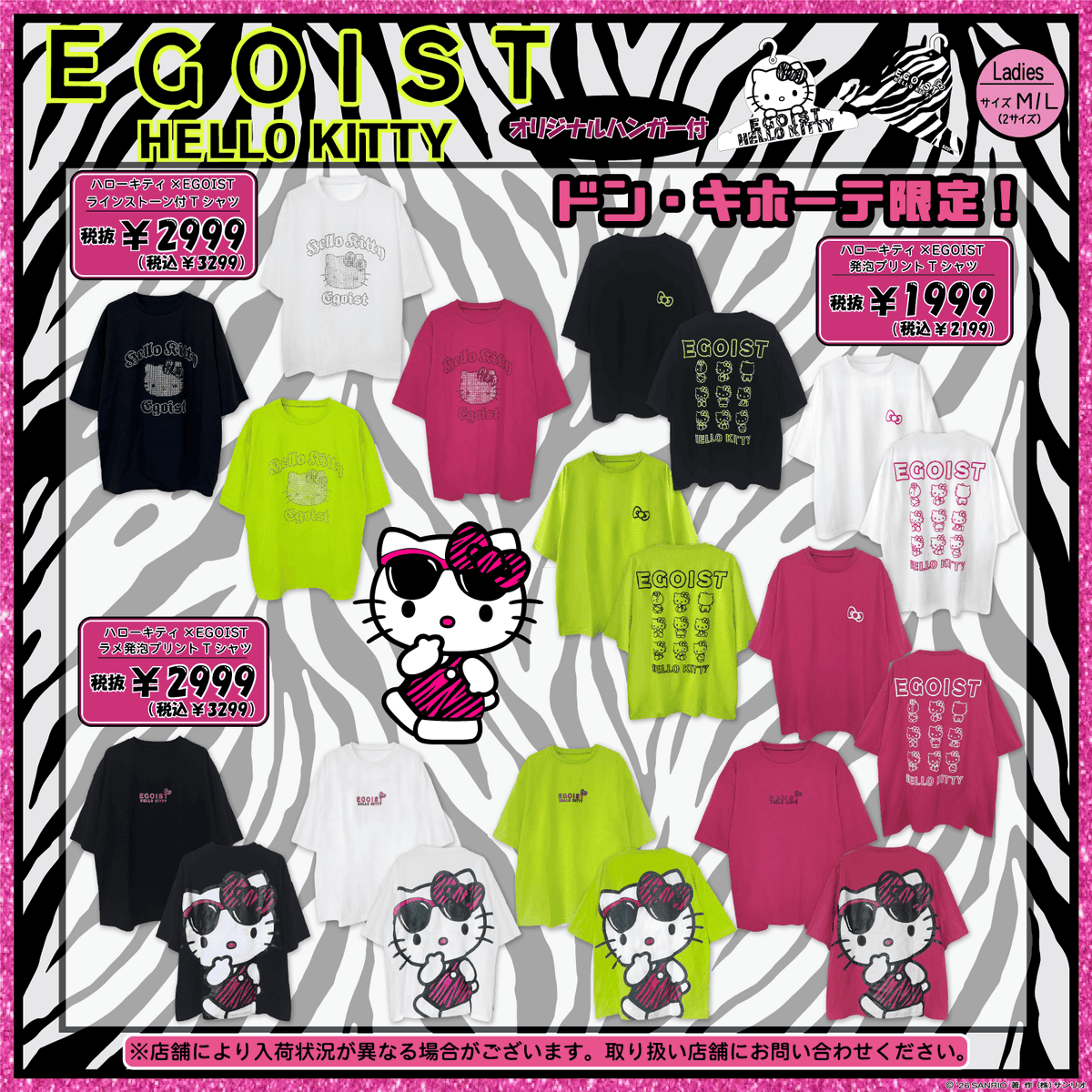 sanrio_news's tweet photo. ドン･キホーテ限定！
6/13（土）ハローキティ×「CECIL McBEE」「EGOIST」の新作アパレルが登場♪
Tシャツ、セットアップ、ショートパンツなど幅広いアイテム展開で、いろんなコーディネートが楽しめちゃうよ☆
おまけのオリジナルハンガーもうれしいね♪
https://t.co/nE4BhSImZO
#サンリオ https://t.co/6xJFn8oToQ