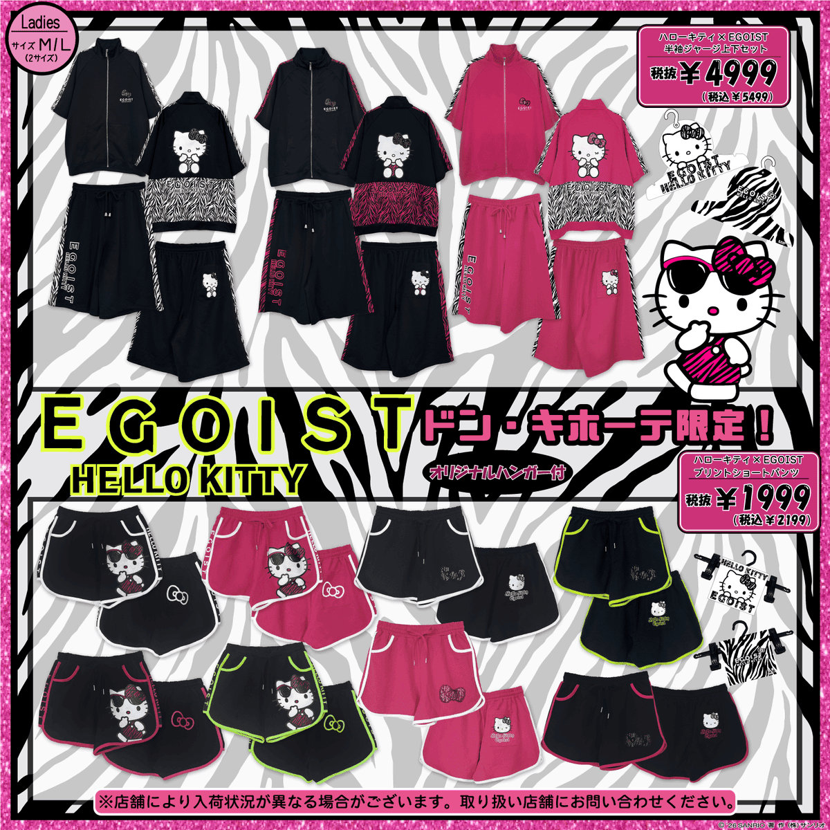 sanrio_news's tweet photo. ドン･キホーテ限定！
6/13（土）ハローキティ×「CECIL McBEE」「EGOIST」の新作アパレルが登場♪
Tシャツ、セットアップ、ショートパンツなど幅広いアイテム展開で、いろんなコーディネートが楽しめちゃうよ☆
おまけのオリジナルハンガーもうれしいね♪
https://t.co/nE4BhSImZO
#サンリオ https://t.co/6xJFn8oToQ