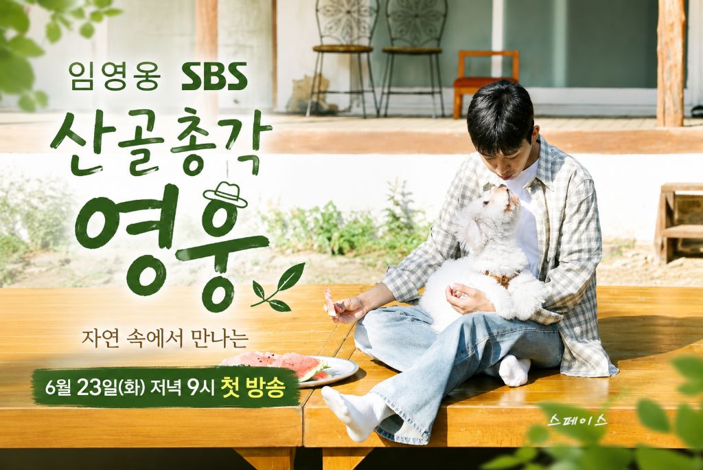 anskyung0010's tweet photo. 임영웅 SBS <산골총각 영웅>
자연속에서 만나는
6월 23일(화) 저녁 9시 첫 방송💻두근두근설레임 

#임영웅
#limyoungwoong
#임영웅_산골총각영웅
#임영웅_순간을영원처럼
#임영웅넘사벽아티스트
출처:SBS
편집:스페이스 https://t.co/n8KIRnGiBz