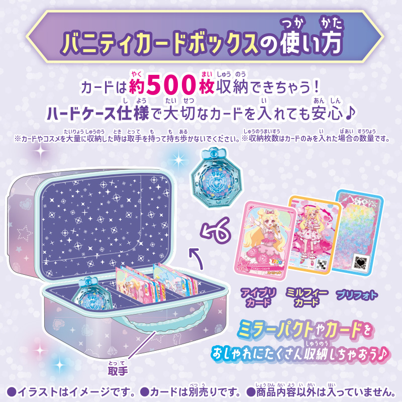 🩷おねがいアイプリ おもちゃ情報🩵 アニメにも登場する「おねがい