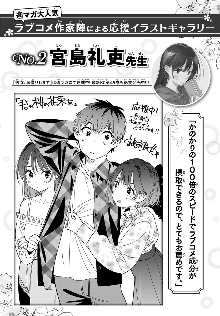 saku5885's tweet photo. 本日公開の月刊少年マガジンには
「#君と桜の花束を」第1巻発売記念として

瀬尾公治先生、宮島礼吏先生、内藤マーシー先生
からの応援イラスト&amp;メッセージが掲載されております…‼️
本当にありがとうございます 😭✨

1巻は6/17(水)発売となります🙇‍♀️ https://t.co/L0k4wE5lDN