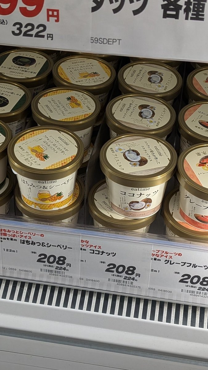 uryo1112's tweet photo. ついに今年も再販されたマルエツ神アイス。
種類別はアイスミルクで224円
毎年完売するほどの人気。
口当たり滑らかでふんわりとした食感
ココナッツ繊維も入って激ウマ
イオン、カルディと比較してもこれがNo.1。アイス自体が美味しい。 https://t.co/xbyYru7M59