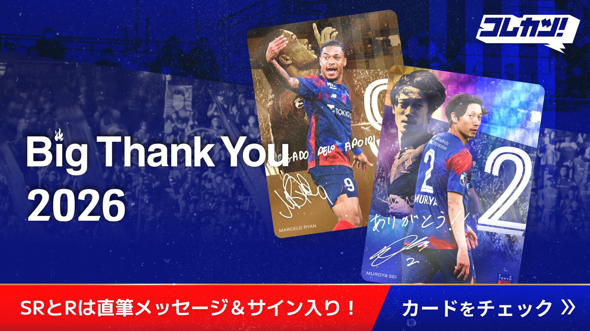 FC東京【公式】 #東京が熱狂 on X: 