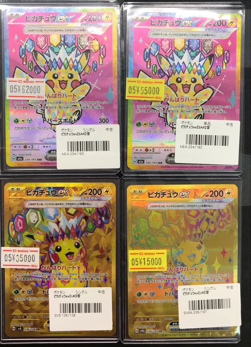 ポケモンカード 販売情報】 《ピカチュウex SAR 234/193