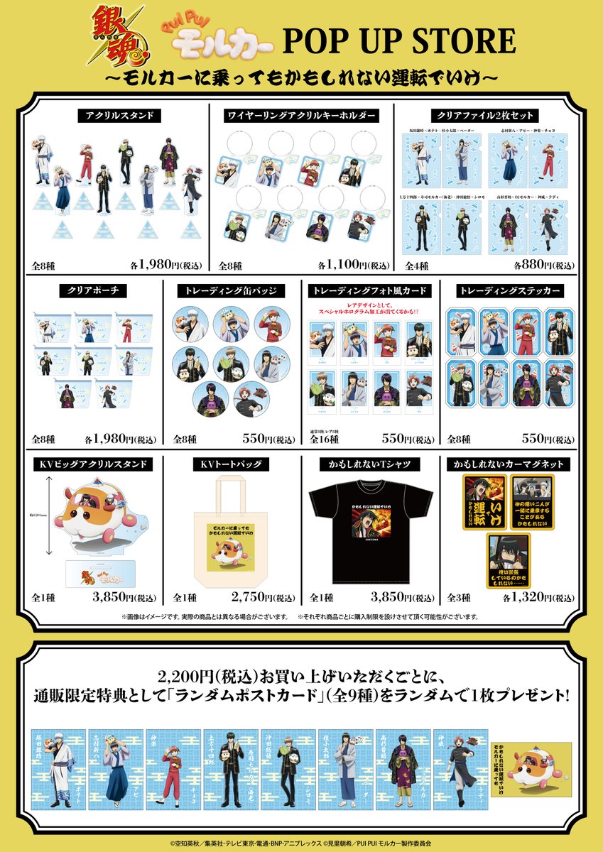 molcar_gintama's tweet photo. ／
～モルカーに乗ってもかもしれない運転でいけ～
🚨事後通販の実施が決定🚨
＼

期間：6/12(金)18:00～6/29(月)
販路：A-on STORE

▼詳細はこちら
https://t.co/vPht7SKa4r

＃銀魂 ＃gintama #PUIPUIモルカー https://t.co/ihVbi5gcXU