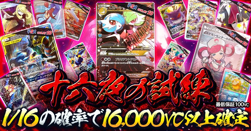 v_tr777's tweet photo. 【#ビクトレ #ポケカ 情報】
✨リポストで1名様に1,000VCをプレゼント🎁

✨十六夜の試練✨
☑1/16の確率で16,000VC🔥
☑TOPはMサーナイトEX🔥

⚡ラッキーなビクトリーをつかめ！⚡

ぜひ  ビクトレに来てくださいね👐 https://t.co/Nml8RNh4ZA