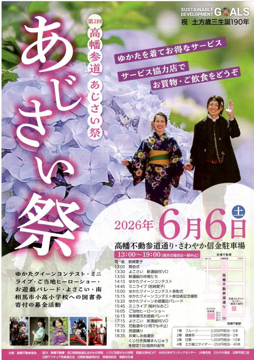 ma_ttya16's tweet photo. #高幡参道あじさい祭 
#ひの新選組まつり 

いよいよ!!!明日!!!
台風の合間の唯一雨がふらない日らしい！暑すぎずちょうどいい天気ですね☀きっとお祭り楽しめるように新選組の方たちが晴らしてくれたんでしょう😌
感謝を胸に、ミスター土方として行って参ります〜！皆さんに会えるの楽しみです〜！ https://t.co/Rs1NYkwjTF