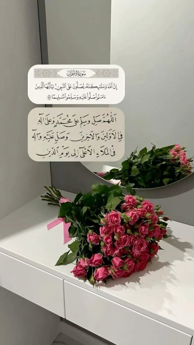 Rooby2025's tweet photo. ﴿إنّ اللهَ وملائكتَهُ يُصَـلُّونَ على النبي يا أيها الذين آمنوا صَلُّوا عليه وسلِّمُوا تسليما﴾

اللهم صل وسلم على نبينا محمد ﷺ🤲🤲🤲🤲
#يوم_الجمعة 
#ساعه_استجابة 
@AzizbagBag https://t.co/QFi2tnVmqT