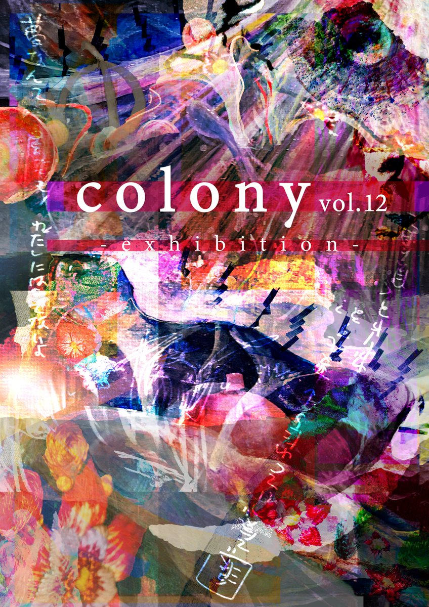 colony_artex's tweet photo. ＜「colony -exhibition- vol.12」開催のお知らせ＞

6月20日(土)-6月28日(日) 8日間
今回も個性的な超多ジャンルの作家勢揃いです！
ライブイベントも！

会場｜nook room（目白・椎名町）
時間｜11:00〜19:00　※6/21は18:00まで。22日は休廊
詳細｜https://t.co/siZlywq0tr 

#colony展 https://t.co/uylAYzcgA1