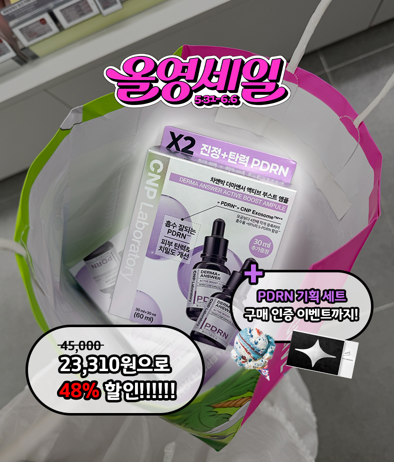 CNP_Laboratory's tweet photo. 사실…지기는 탄력 욕심쟁이라 이번에 PDRN 앰플 기획 2개나 샀어욤….
30ml 더블 기획 세트를 48퍼나 할인하는데!!!!! (거의 반값)
3개 살려다가 참았ㄷ ㅏ…🥹

+지금 해당 기획 세트 구매하고 구매 인증하면 베라 싱글레귤러 추첨 증정에 베스트 리뷰어 선정되면 😎젠틀몬스터 금액권(30만원)😎준대요 ><
(일단 저부터 구매 인증 리뷰 3000자 쓰러 갑니다 🔥🔥)
https://t.co/lAExlKMKmI