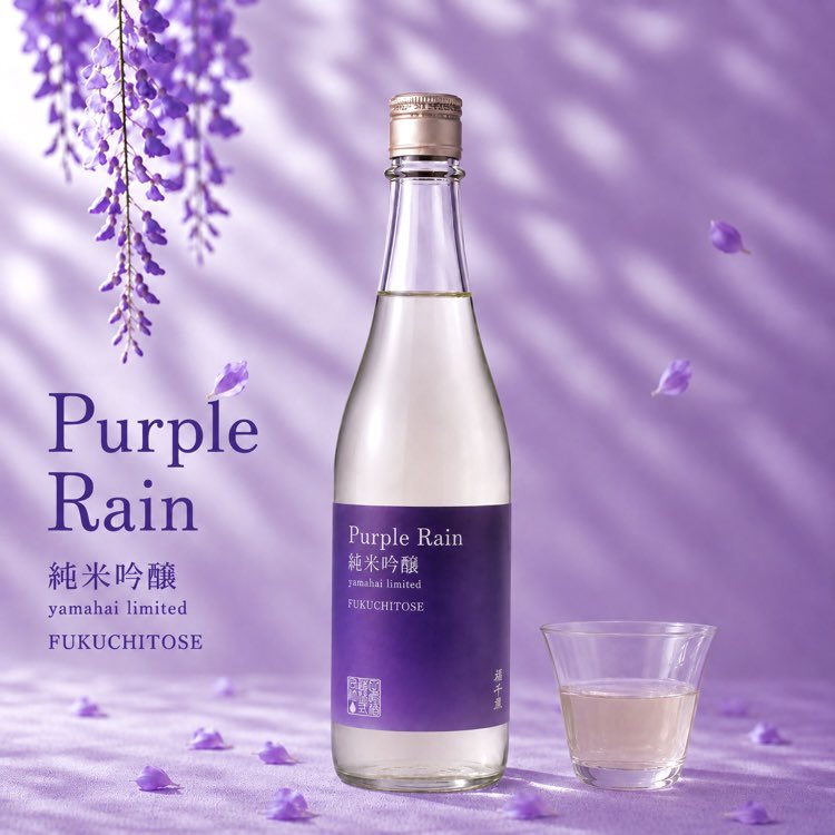 fukuchitose's tweet photo. 6/5 新発売【Purple Rain】🟣軽快でスッキリした辛口は、ジメジメした時期にピッタリ！
720ml   ¥1900
1800ml ¥3800
よろしくお願い致します🟣

https://t.co/Hl33KUnWfo

#福千歳 #fukuchitose #purple #rain #純米吟醸 https://t.co/twfDyvsOdE