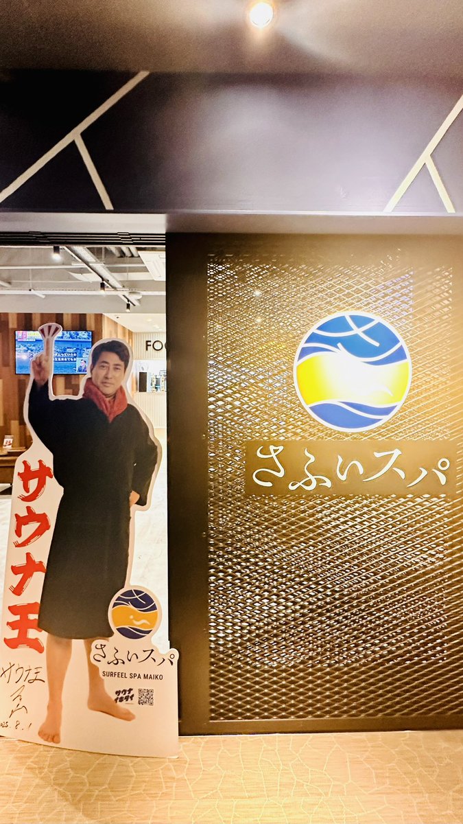 yossaunner37's tweet photo. #さふぃスパ舞子 サウナ王・太田広氏プロデュース。

「みるみる」はロフト構造で温度差を楽しめるサウナ。寝サウナも可能で、バイブラ浴槽を挟みながらじっくり楽しめる🔥

「もくもく」は薄暗く静寂に包まれた空間。

名物”クロスカウンター”はジェットと頭上からの冷水が襲う、日本初の異次元体験🧊 https://t.co/eMbjMnQZg7