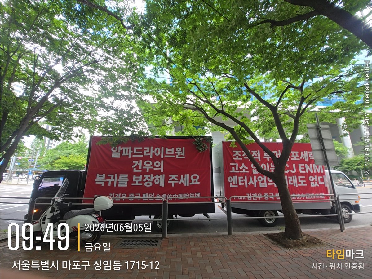 GW_Uni's tweet photo. 📢 [ 중국 5차 김건우 金虔佑 복귀 시위 트럭 총공 안내 ]
이번 권리 보호 활동은 Uni 와  @CookieCast_0411  가 공동으로 진행합니다.

차량: 2대 3.5톤 트럭
위치: 📍 CJ ENM 본사 앞
시간: 한국 시간 8시~19시

☑️ 금일 진행되는 트럭 시위는 집회 신고를 이미 완료한 것으로, 허가를 받은 시위임을 안내드립니다.

【트럭 문구】
1️⃣ 김건우의 활동 재개 일정을 조속히 공지해 주세요
2️⃣ 고소 진행 현황과 결과를 투명하게 공개하고, 가해자를 명확히 밝혀주세요
3️⃣ 중국 팬들은 무슨 일이 있어도 절대 김건우를 포기하지 않습니다

 @ALD1_official @wakeone_offcl