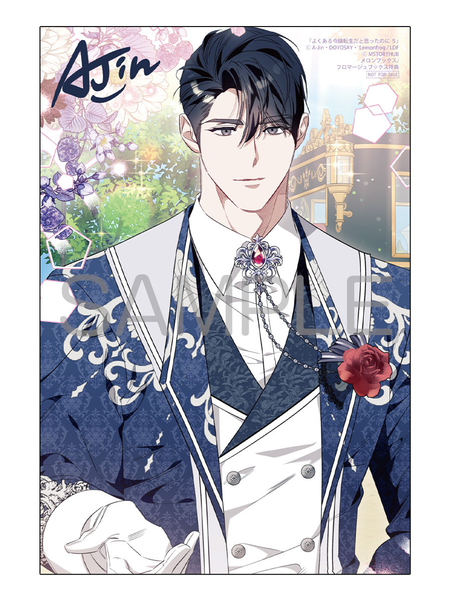 📕発売中✨✨ 2026/06/05 発売 #FLOSCOMIC 『よくある令嬢転生だと思っ