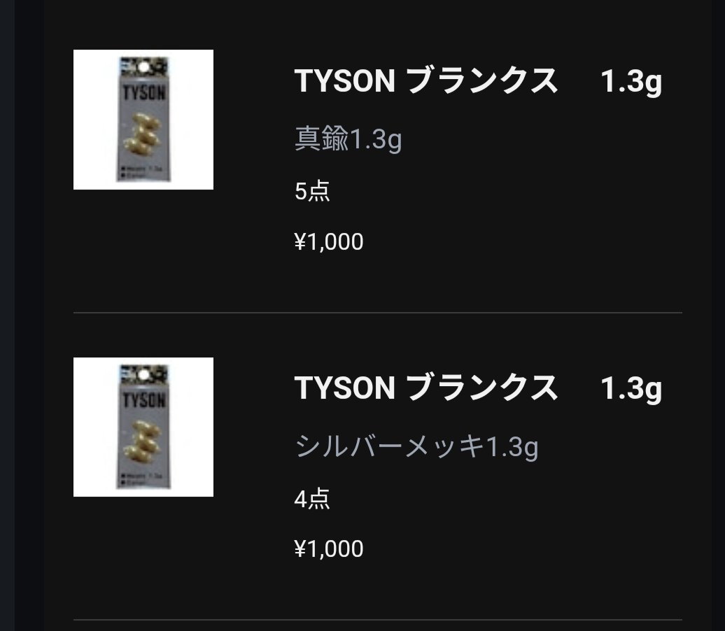 Angler_TF's tweet photo. タイソン1.3買いました https://t.co/pmgAF2Pmbq