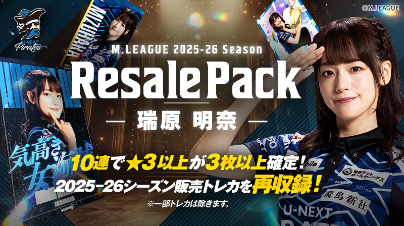 🀄️ #Mリーグトレカ 「M.LEAGUE 2025-26 Season ResalePack」 ＼ 本日
