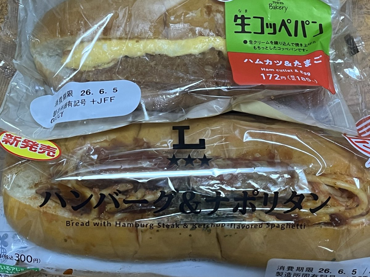 50円引きクーポンがあったから、ファミマとローソンでパンを買った