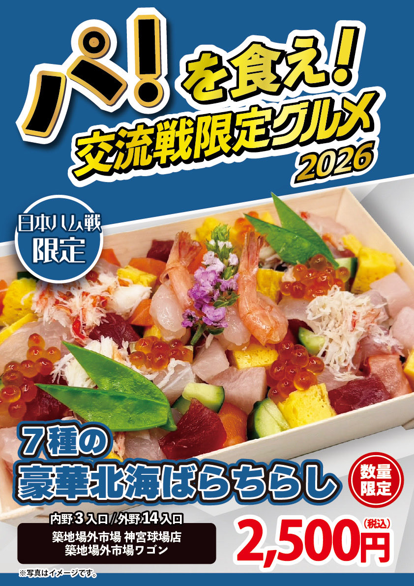 jingu_gourmetpr's tweet photo. 🦊 #北海道日本ハムファイターズ 戦限定グルメ販売について 🦊

情報解禁遅くなり申し訳ございません💦

本日から日本生命セ･パ交流戦 北海道日本ハムファイターズ戦限定グルメを全2️⃣4️⃣種類販売します‼️

なまらうまい🗾
"食の宝庫"北海道ならではのご当地グルメなど盛りだくさんで販売していきます🦐🍣🌽

ファンの皆様！
神宮球場には、はらぺこでご来場いただきお腹いっぱい #神宮グルメ をお楽しみください✨

交流戦限定グルメの詳細はこちら⏬
https://t.co/pZAFFVX1rF

#球場グルメ
#lovefighters